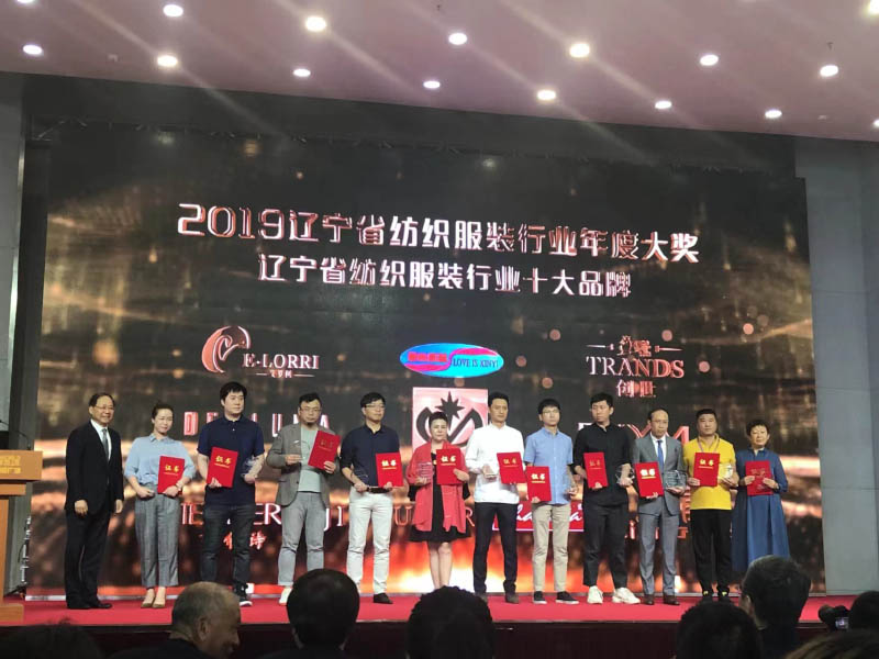 2019遼寧省紡織服裝行業年度大獎